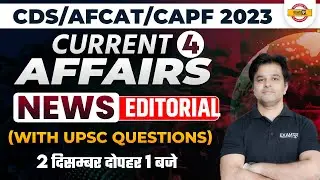 Current Affairs for CDS/ AFCAT-1 2023, CAPF 2023  | Daily Current Affairs | Current News Editorials