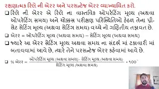 SGP Video short on Define error and percentage error of a protective relay in Gujarati