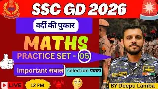 SSC GD Maths Classes 2026 | SSC GD Maths Practice Set #05 | SSC GD Maths 2026 | Maths by Deepu Sir