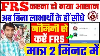 अब FRS करना हुआ आसान | बिना लाभार्थी के नॉमिनी से करें THR | Poshan Tracker Nominee THR Process