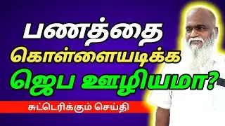 🔥 சீர்படுத்துகிறவன் Pastor Israel Jeyakumar Bible Wisdom Tamil Speech 2024 Jesus Redeems Jesus Calls