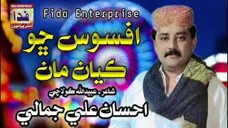 Afsos Chho Kaya Maan | Ahsan Ali Jamali | New Song | Released Fida Enterprises | 2026