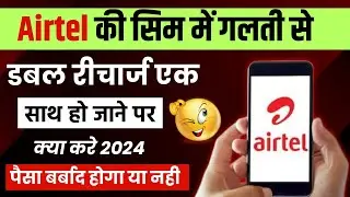 Airtel mein do bar recharge ho gaya to kya kare | double recharge on airtel | airtel double recharge