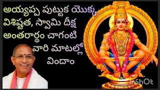 అయ్యప్ప దీక్ష యొక్క గొప్పతనం విశిష్టత చాగంటి వారి అద్భుత ప్రసంగం 🙏🙏🙏