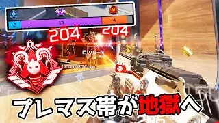 突然のアプデでプレマス帯が大変な事になっている件【APEX LEGENDS】