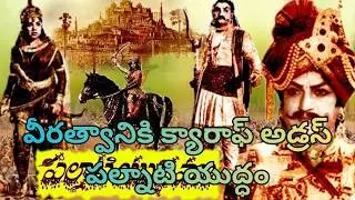 Carafe Address to Heroism Palnati War | Viswa Reviews |