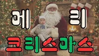 모두 메리 크리스마스 🎄ㅣ동네 산타할아버지랑 사진 찍기 (feat. ChatGPT)ㅣ첫 이유식 시도 🥣