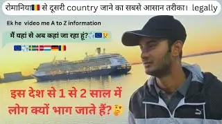 रोमानिया🇷🇴 में सैलरी कम क्यों है और यहां से कैसे दूसरे country में जाने ka हैं? लीगल तरीके sab info.