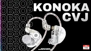 [Обзор] CVJ Konoka