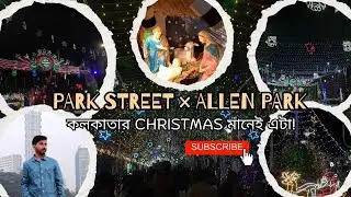 Christmas Eve in Kolkata✨| Park Street🎄× Allen Park 🎅| কলকাতার Christmas মানেই Magical Lights|🔥💚