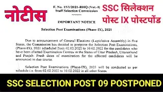 #ssc selection post phase 9 exam postponed