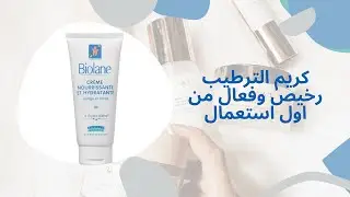 كريم الترطيب رخيص وفعال من اول استعمال