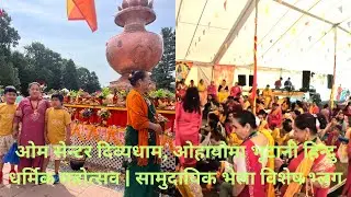 Bhutanese Hindu Festival at Om Center Divya Dham | Ohio USA | Community Celebration Vlog