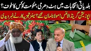 Delay in Local Body Election | what is the Government Afraid of?