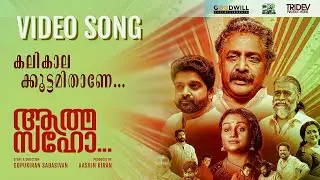 Athmasaho Video Song | Gopukiran Sadasivan | Ashin Kiran | Ronnie Raphael