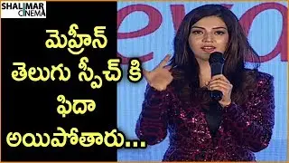 Mehreen Cute Telugu Speech At F2 Movie Pre Release Press Meet || Venkatesh, VarunTej,Tamannaah