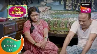 Post Office Ughada Ahe - पोस्ट ऑफिस उघडं आहे - Ep 12 - Full Episode - 28th January 2023