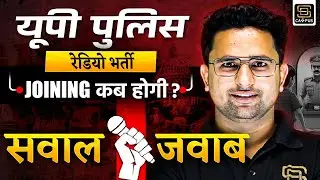 UP Police Radio Operator Latest Update Today | Joining कब तक होगी ? | सवाल जवाब | By Sanjay Sir