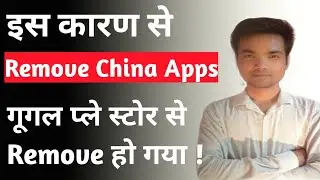 Remove China Apps Removed From Play Store | गूगल ने Remove China Apps को Play Store से क्यों हटाया ?