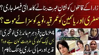 Daska Zara Case New Update - Court Big Remarks | Mudassar Speaks