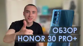 HONOR 30 PRO+ | ОБЗОР КРУТОГО СМАРТФОНА HONOR