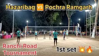Hazaribag 🆚 Pochra Ramgarh [] All India Volleyball Tournament🔥💥#volleyballmatch #jharkhandvolleyball