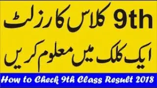 How To Check 9th Class Result 2019 | 9th Class Result | check online 9th Class Result 2019