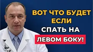 Сон на боку: ошибка, которая тихо разрушает мозг и сосуды после 50