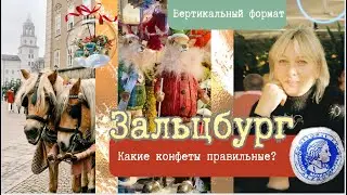Экскурсия по рождественскому Зальцбургу с гидом.