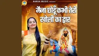 Main Na Chodun Kabhi Teri Kholi Ka Dwar