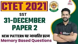 CTET Analysis 2021 | CTET Social Science Paper 2 | Memory Based Questions