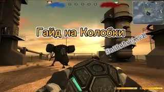 Гайд на Колобки в Battlefield 2142