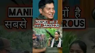 Manipur क्यों है सबसे Dangerous😱|@PC_Shorts22 #shorts#motivation#trending#viralshorts