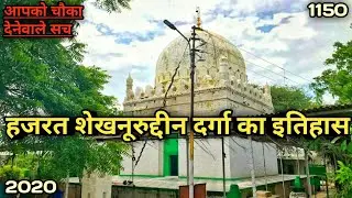 हजरत शेखनुरूद्दीन दरगाहका इतिहास || History of Hazrat shaikh nooruddin dargha akkalkot
