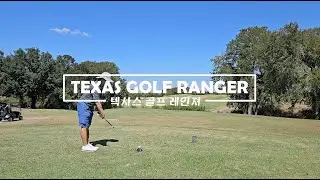 Ridgeview Golf Club - 텍사스 골프 레인져(Texas Golf Ranger), 아마추어 골프 필드영상 (amateur golf video)