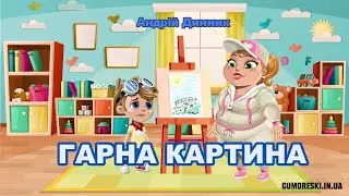 Андрій Динник. 