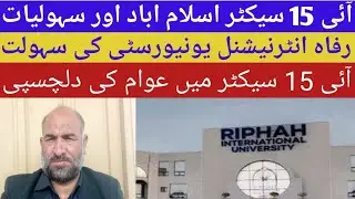 I15 sector islamabad#facility of education#construction of house#viral#video#goharali1#best location