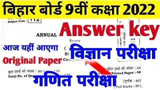 Bihar Board 9th Exam Science Math Answer Key 2022 | BSEB 9th Exam Answer Key 2022