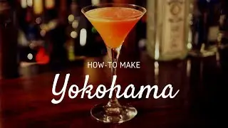 カクテル「ヨコハマ」の作り方 | How to make a 