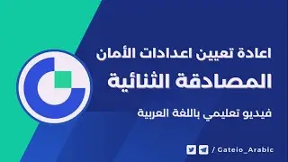 فقدت مصادقة غوغل | حل مشكلة رقم الهاتف | عدم وصول الرسائل | منصة Gate.io | 2FA Disable