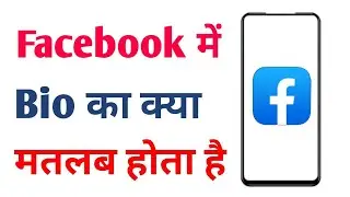 Facebook Me Bio Ka Matlab Kya Hota Hai | Facebook Pe Bio Kya Hota Hain