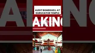 Guruvayur Temple Audit Reveals Missing Treasures, Major Irregularities Flagged #keralanews