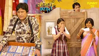 💰 1 करोड़ की Lottery ने बदल दी जीजा-पिंटू भाभी की किस्मत | Jijaji Chhat Par Hain |  NewEp