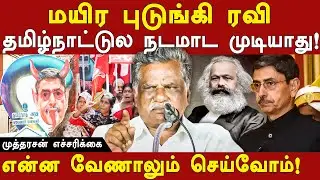 tn governor rn ravi controversial speech on karl marx -cpi mutharasan expose rn ravi & annamalai bjp
