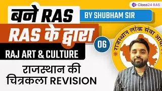 RAS 2022-23 Foundation Batch | Rajasthan Art & Culture by Shubham Sir | राजस्थान की चित्रकला