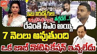 BRS Leader Elchala Dattatreya On Telangana Unemployed Protest | Revanth Reddy Vs Unemployed |YOYO TV