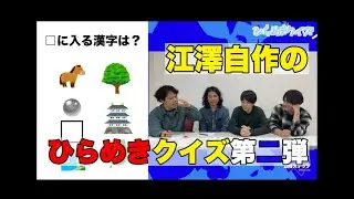 【四谷ステップ】ひらめきクイズ　第二弾