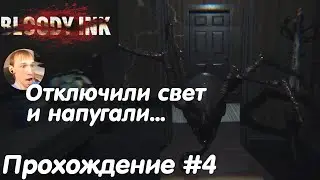 Отключили свет - Bloody Ink Прохождение #4