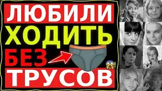 Шокирующие тайны советских актрис: почему они ходили обнажёнными