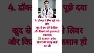 Taking medication without consulting a doctor. #medical